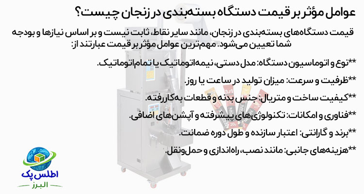دستگاه بسته بندی
